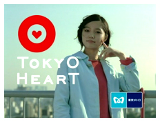 Aoi Miyazaki - Tokyo Metro Tokyo Heart CM