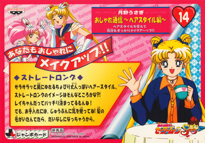 sailormoon-ss-jumbo-banpresto-4-14b.jpg