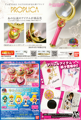 Sailor Moon Flyer
Gashapon Keychain Ad
(Came with the Kanzenban Manga)
