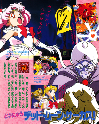Sailor Chibi Moon, Zirconia, Sailor Moon
ISBN: 4-06-304418-1
Published: December 1996
