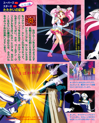 Helios, Neherenia, Super Sailor Chibi Moon
ISBN: 4-06-304418-1
Published: December 1996
