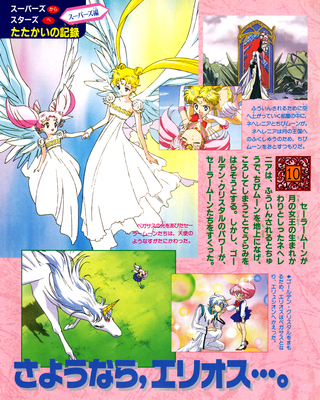 Princess Serenity & Small Lady, Pegasus, Helios
ISBN: 4-06-304418-1
Published: December 1996
