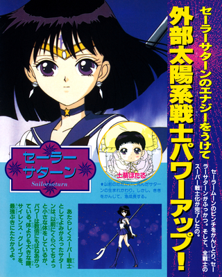 Sailor Saturn, Tomoe Hotaru
ISBN: 4-06-304418-1
Published: December 1996
