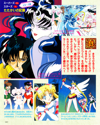 Neherenia, Mamoru, Eternal Sailor Moon
ISBN: 4-06-304418-1
Published: December 1996
