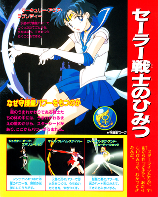 Super Sailor Mercury
ISBN: 4-06-304418-1
Published: December 1996
