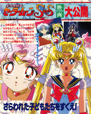 Super Sailor Moon, Chibi Moon
ISBN: 4-06-304418-1
Published: December 1996
