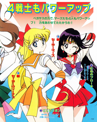 Super Sailor Venus, Mars
ISBN: 4-06-304410-6
Published: September 1995
