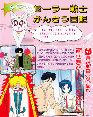 Tsukino Usagi, Chiba Mamoru, Ami, Diana
ISBN: 4-06-304410-6
Published: September 1995
