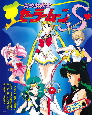 Super Sailor Moon, Outer Senshi, Chibi Moon
ISBN: 4-06-304410-6
Published: September 1995
