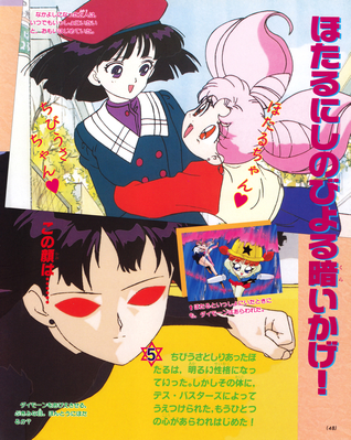 Tomoe Hotaru, Chibi-Usa
ISBN: 4-06-304410-6
Published: September 1995

