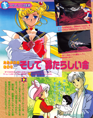 Professor Tomoe, Hotaru, Chibi-Usa, Super Sailor Moon
ISBN: 4-06-304410-6
Published: September 1995
