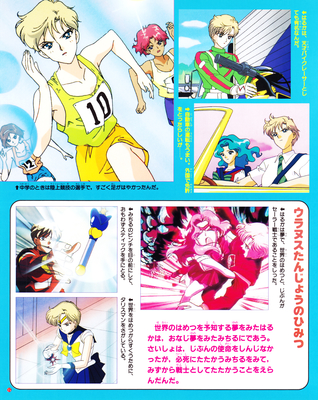 Tenoh Haruka, Sailor Uranus
ISBN: 4-06-304405-X
December 22, 1994
