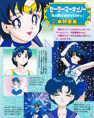 Sailor Mercury, Mizuno Ami
ISBN: 4-06-304405-X
December 22, 1994
