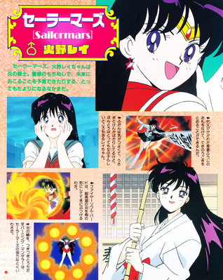 Sailor Mars, Hino Rei
ISBN: 4-06-304405-X
December 22, 1994
