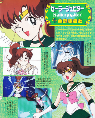 Sailor Jupiter, Kino Makoto
ISBN: 4-06-304405-X
December 22, 1994
