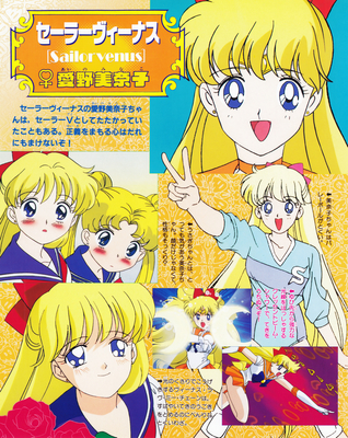 Sailor Venus, Aino Minako
ISBN: 4-06-304405-X
December 22, 1994
