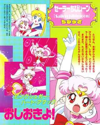 Sailor Chibi Moon
ISBN: 4-06-304405-X
December 22, 1994
