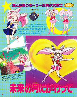 Sailor Chibi Moon
ISBN: 4-06-304405-X
December 22, 1994
