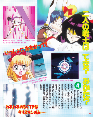 Sailor Senshi
ISBN: 4-06-304405-X
December 22, 1994
