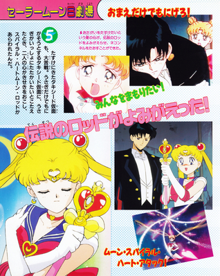 Sailor Moon, Tuxedo Kamen
ISBN: 4-06-304405-X
December 22, 1994
