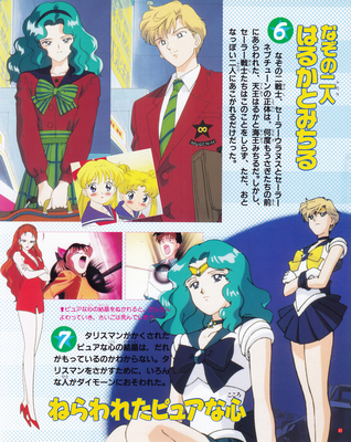 Sailor Neptune, Uranus, Michiru, Haruka
ISBN: 4-06-304405-X
December 22, 1994
