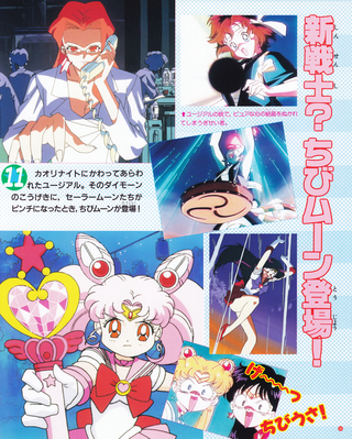 Eudial, Sailor Chibi Moon
ISBN: 4-06-304405-X
December 22, 1994
