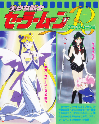 Neo Queen Serenity, Sailor Pluto, Chibi-Usa
ISBN: 4-06-304405-X
December 22, 1994
