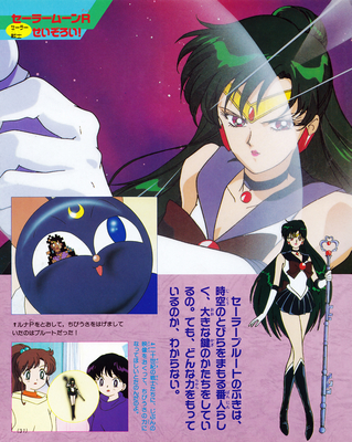 Luna-P, Sailor Pluto
ISBN: 4-06-304298-7
April 1994

