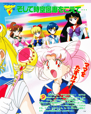 Chibi-Usa, Sailor Senshi
ISBN: 4-06-304298-7
April 1994
