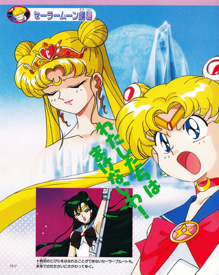 Neo Queen Serenity, Sailor Pluto, Sailor Moon
ISBN: 4-06-304298-7
April 1994
