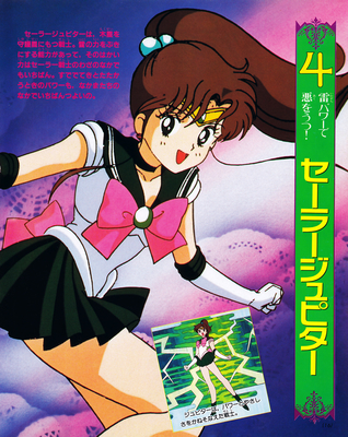 Sailor Jupiter
ISBN: 4-06-304290-1
September 1993
