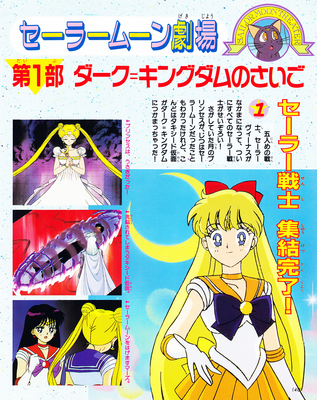 Sailor Venus, Princess Serenity, Sailor Mars
ISBN: 4-06-304290-1
September 1993
