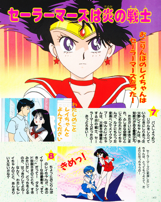 Sailor Mars, Hino Rei
ISBN: 4-06-304281-2
December 1992
