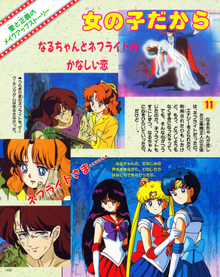 Osaka Naru, Nephrite, Sailor Senshi
ISBN: 4-06-304281-2
December 1992
