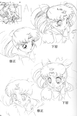 Chibi-Usa
Sailor Moon Soldier IV
Hyper Graphicers - 1995
