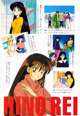 Sailor Mars, Hino Rei
ISBN: 4-06-324572-1
Published: March 15, 1996
