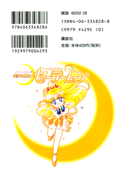 Sailor Moon - Volume 5
ISBN: 4-06-334828-8
