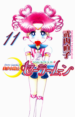 Sailor Moon - Volume 11
ISBN: 4-06-334885-9
