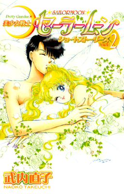 Sailor Moon - Short Stories 2
ISBN: 4-06-334915-3

