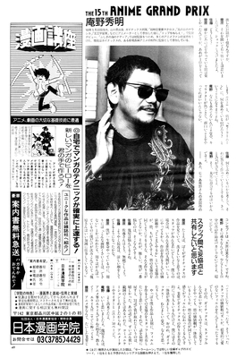 Interview
Animage
May 1993
