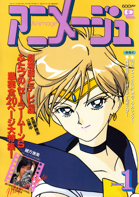 Sailor Uranus
Animage
January 1995
