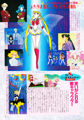 Super Sailor Moon, Haruka, Michiru, Mimete
Animage
January 1995
