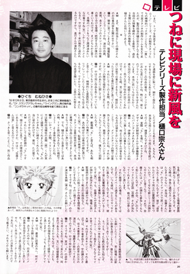 Higuchi Munehisa
Animage
January 1995
