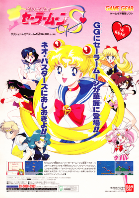 Sailor Moon S Game Ad
Animage
January 1995
