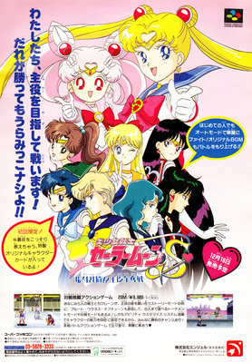 Sailor Moon S Game Ad
Animage
January 1995
