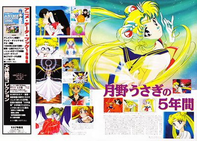 Super Sailor Moon
Animage
February 1997
