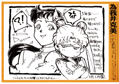 Seiya Kou & Tsukino Usagi by Katsumi Tamegai 
Animage - Sayonara Sailor Moon
March 1997
