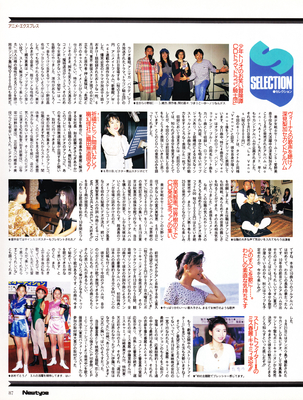 Tomizawa Michie
Newtype Japan
September 1994
