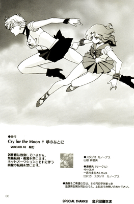 Sailor Uranus & Neptune
Cry for the Moon
Mario Yamada - 2008
