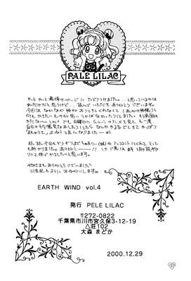 Note from Pale Lilac
By Ohmori Madoka
December 2000
